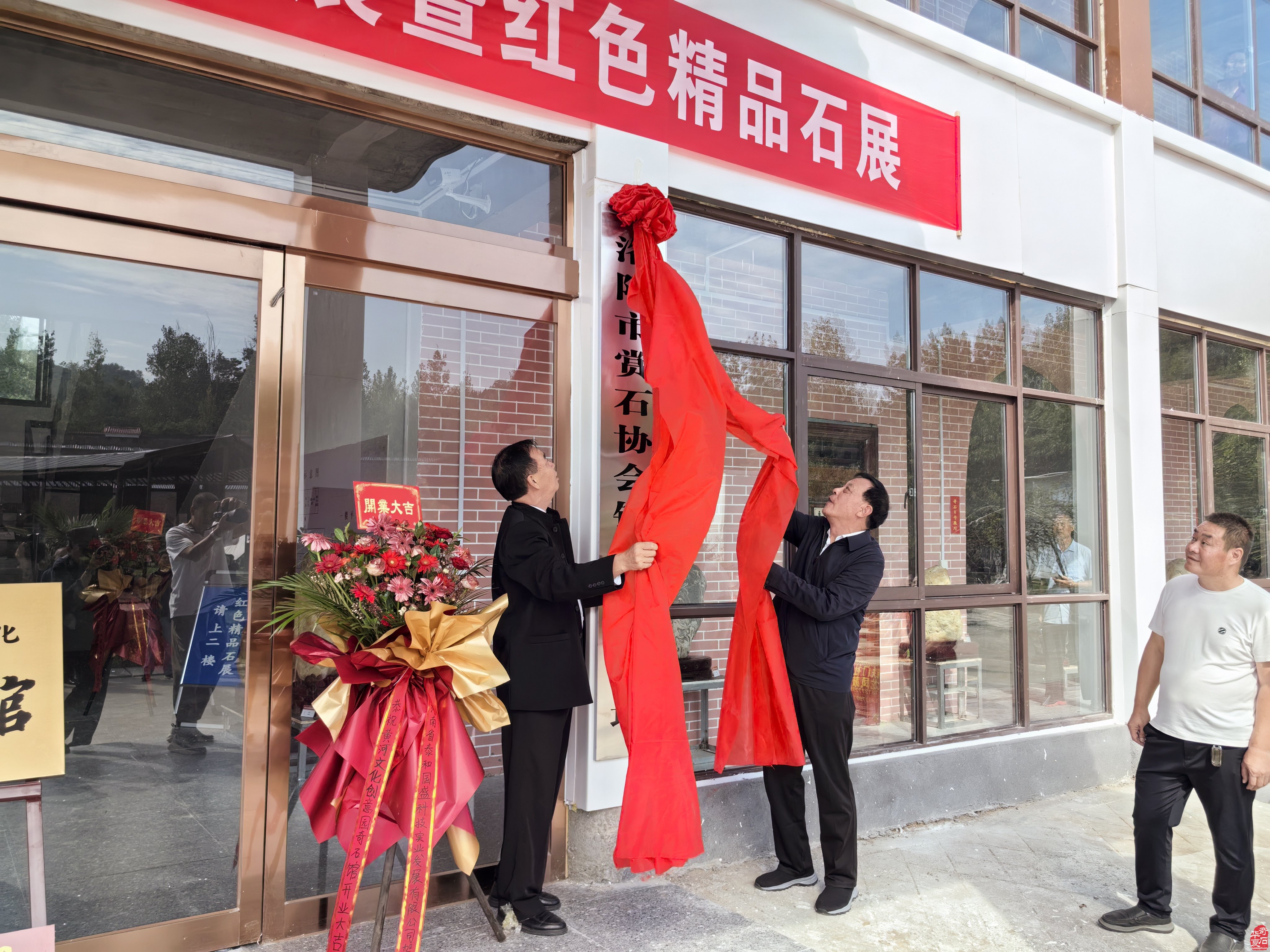 2024年“迎国庆”新安县黄河奇石文化展暨红色精品石展
