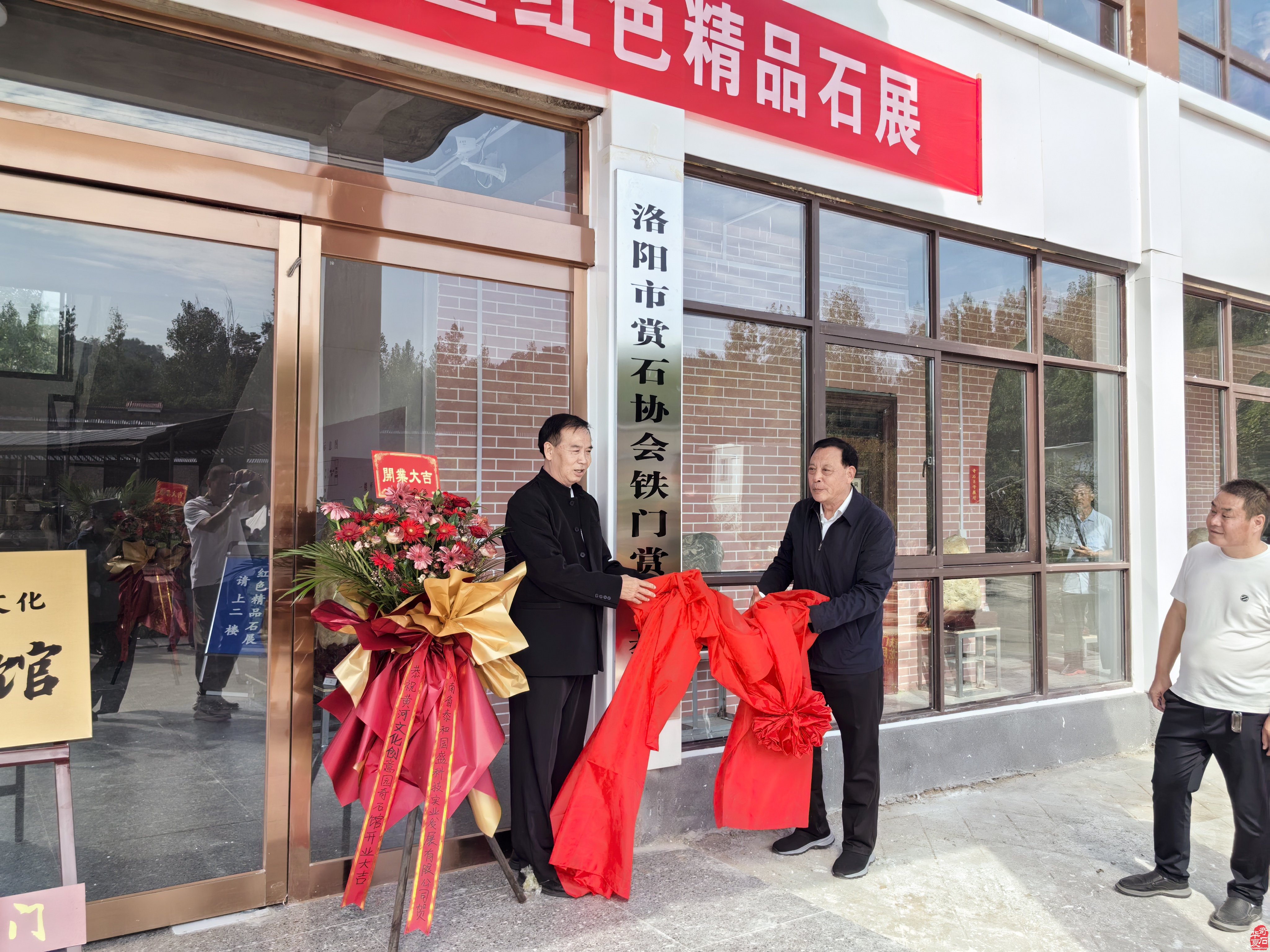 2024年“迎国庆”新安县黄河奇石文化展暨红色精品石展