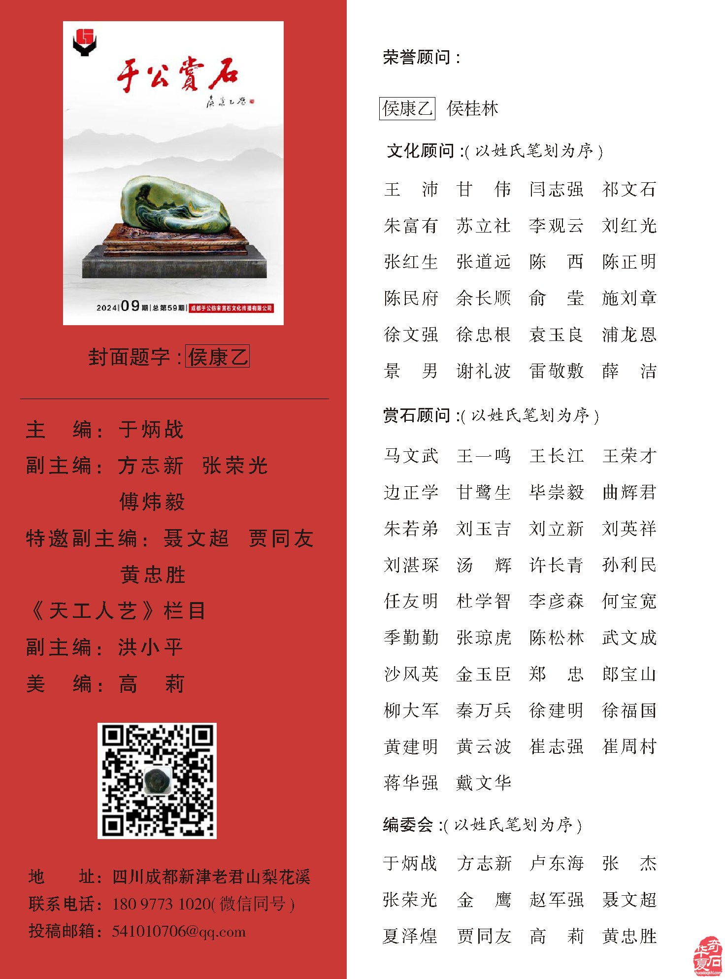 看《于公赏石》如何说石界大咖郑忠赏石