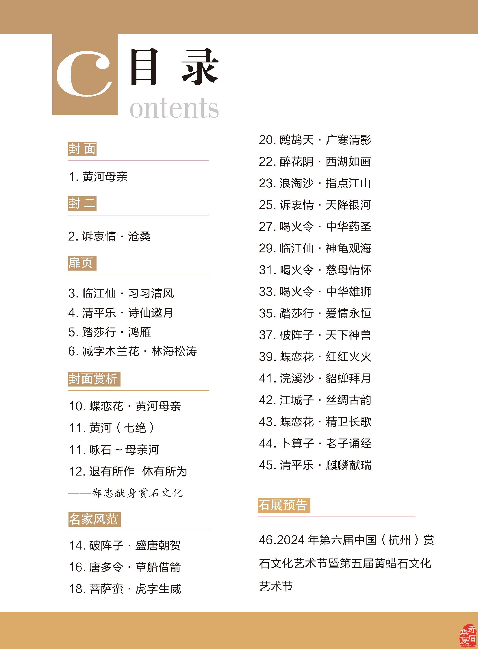 看《于公赏石》如何说石界大咖郑忠赏石