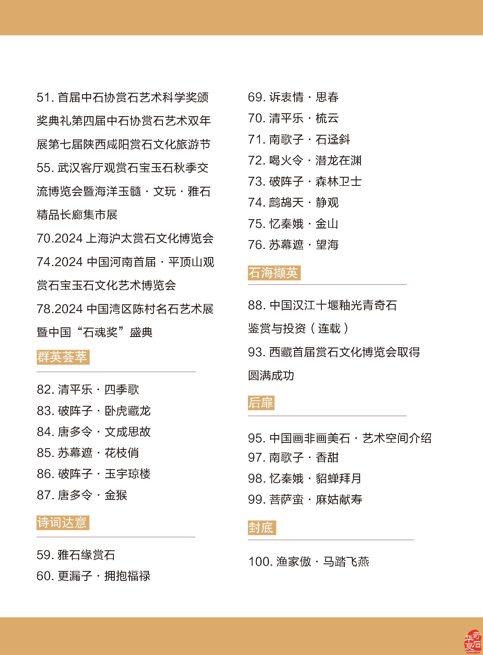 看《于公赏石》如何说石界大咖郑忠赏石