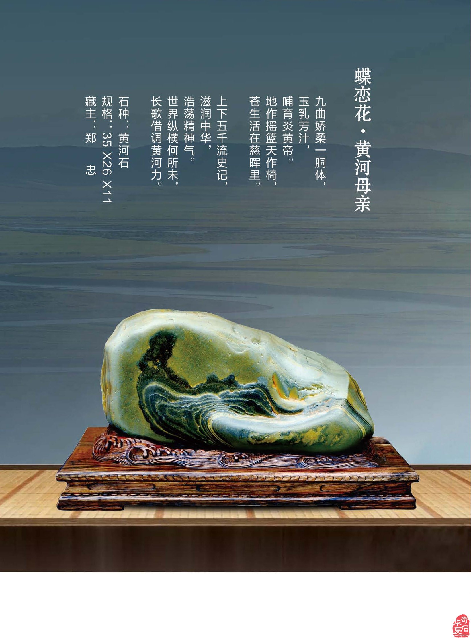 看《于公赏石》如何说石界大咖郑忠赏石