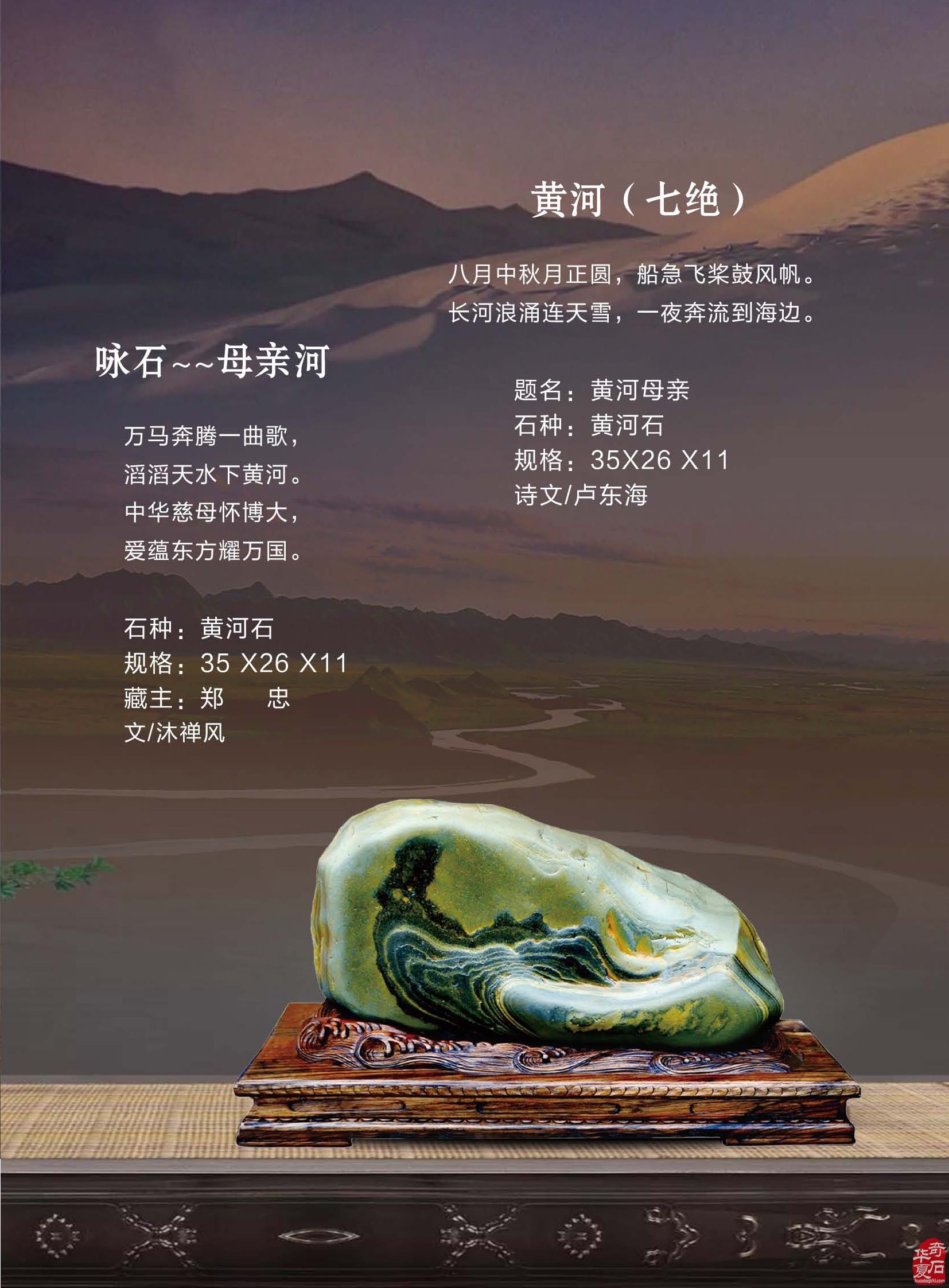 看《于公赏石》如何说石界大咖郑忠赏石