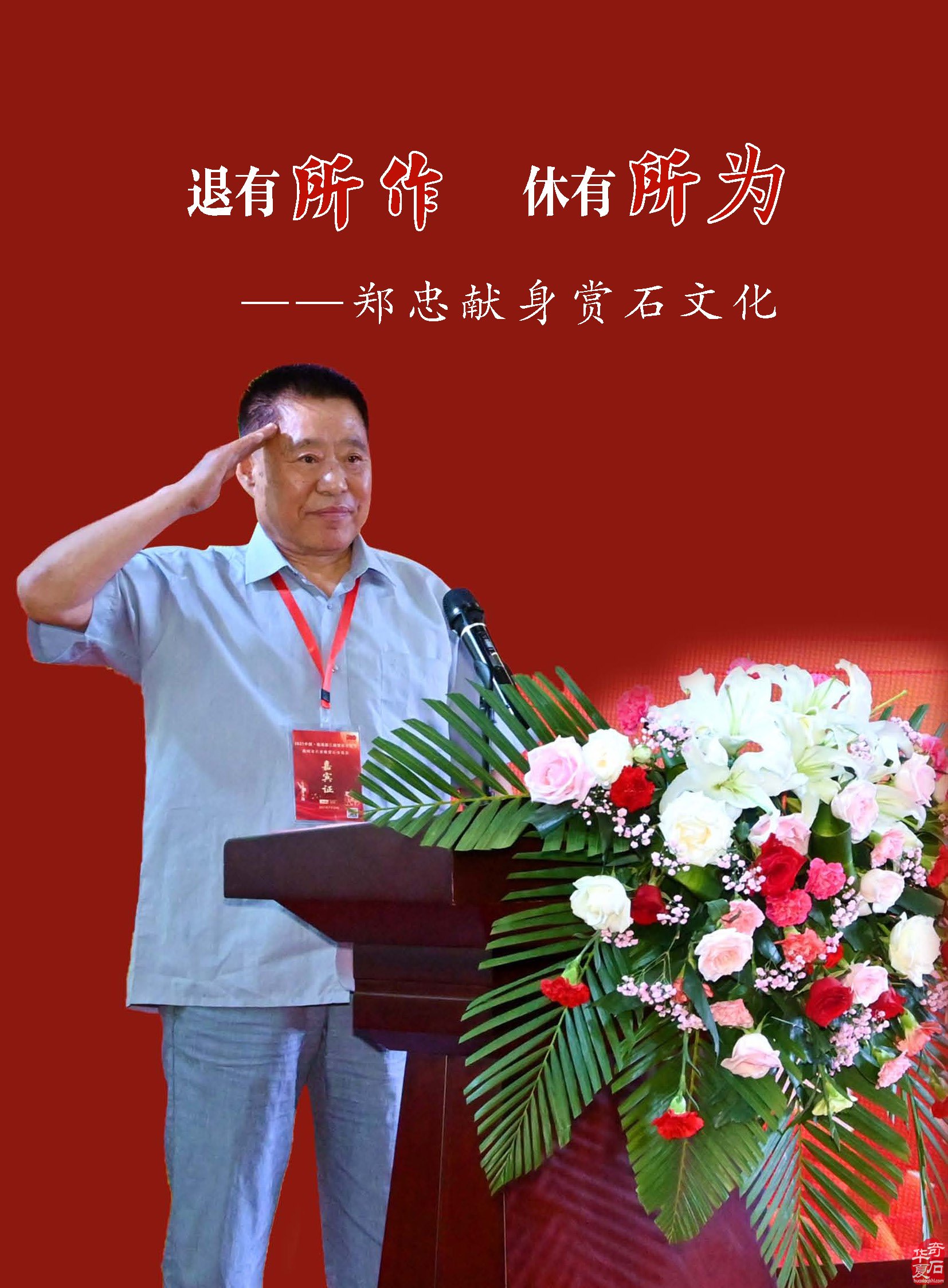 看《于公赏石》如何说石界大咖郑忠赏石
