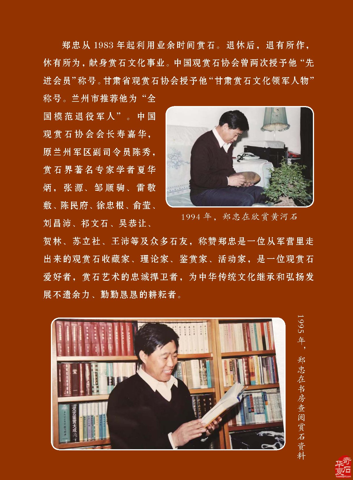 看《于公赏石》如何说石界大咖郑忠赏石