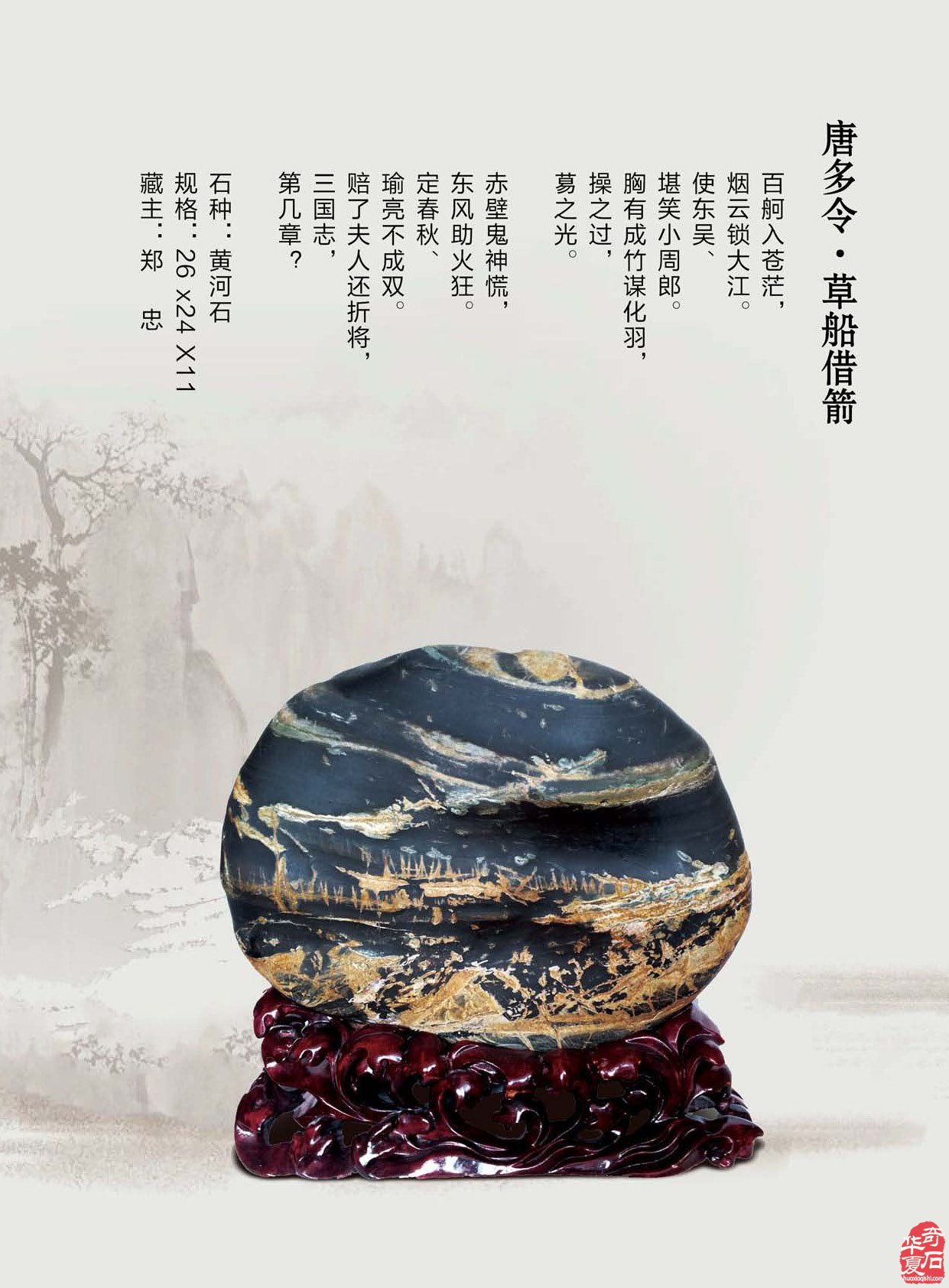 看《于公赏石》如何说石界大咖郑忠赏石
