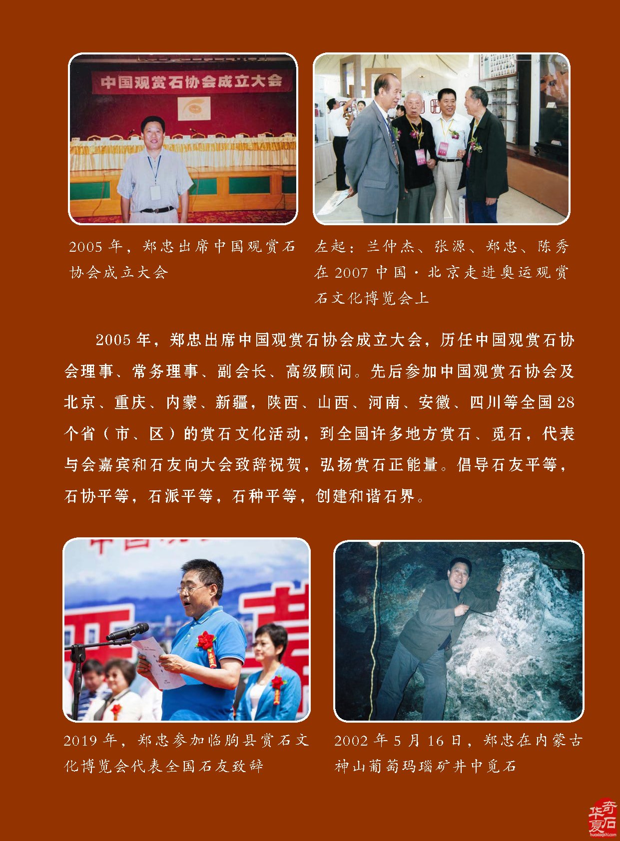 看《于公赏石》如何说石界大咖郑忠赏石