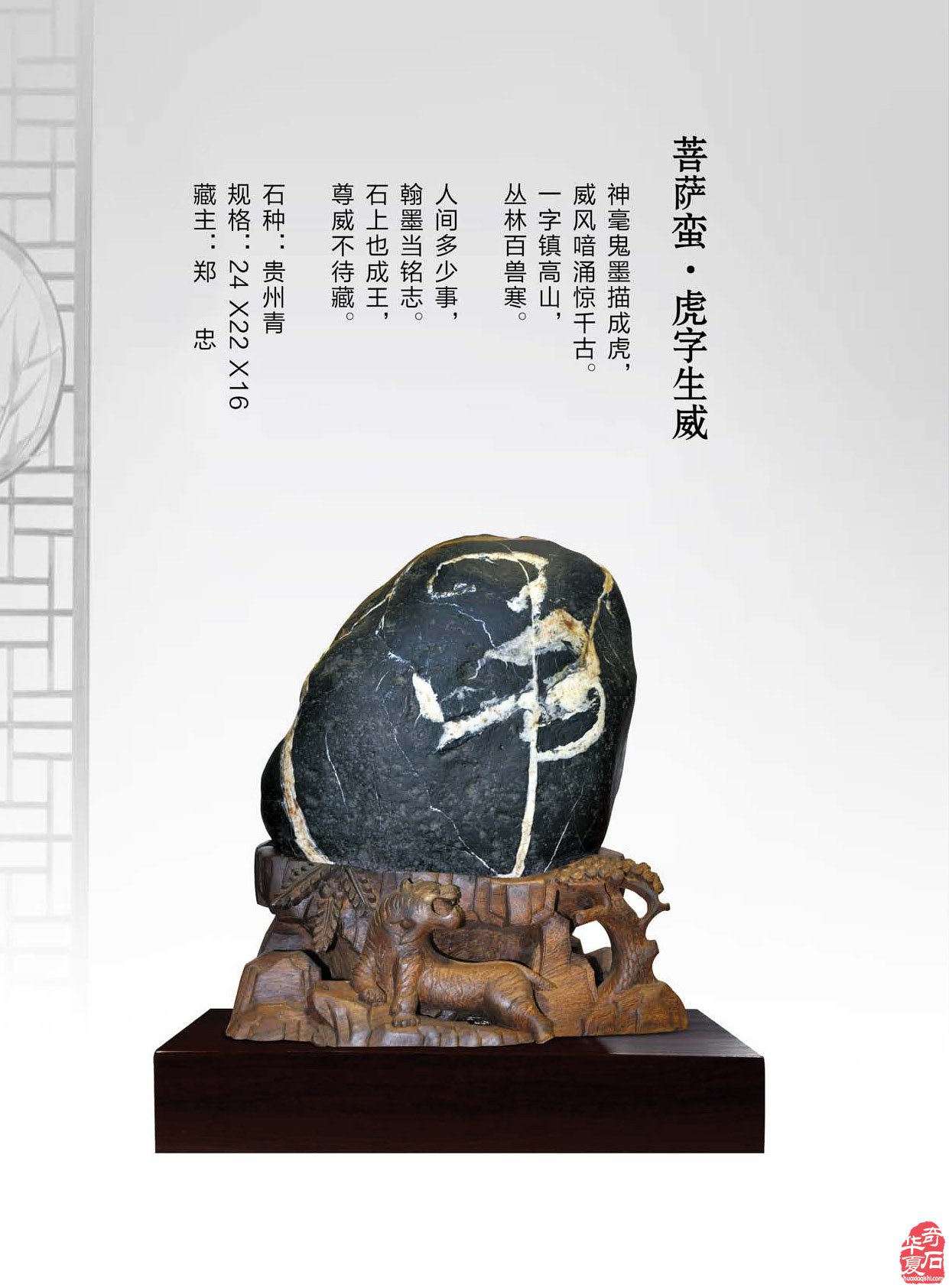 看《于公赏石》如何说石界大咖郑忠赏石