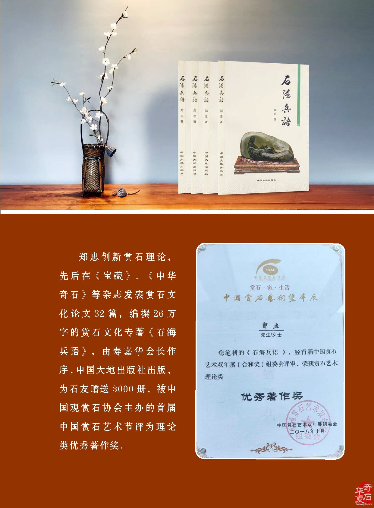 看《于公赏石》如何说石界大咖郑忠赏石