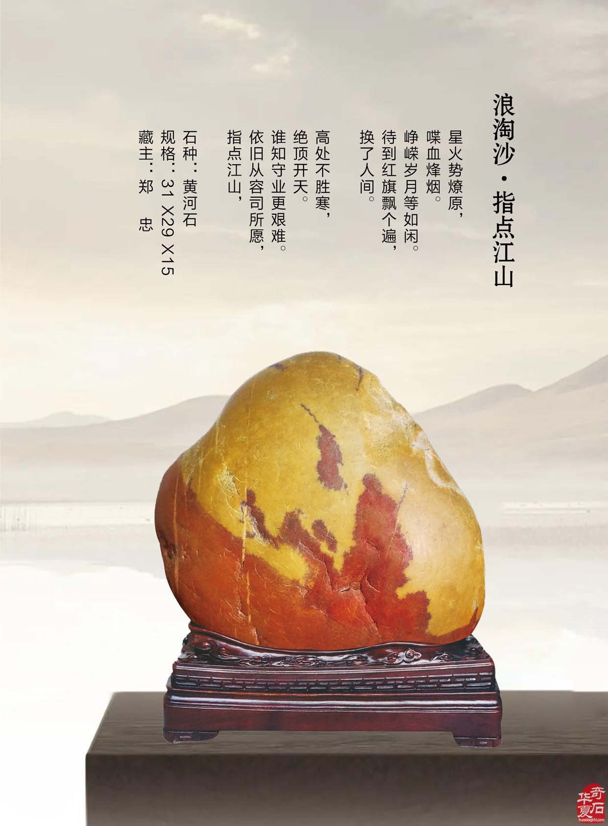 看《于公赏石》如何说石界大咖郑忠赏石