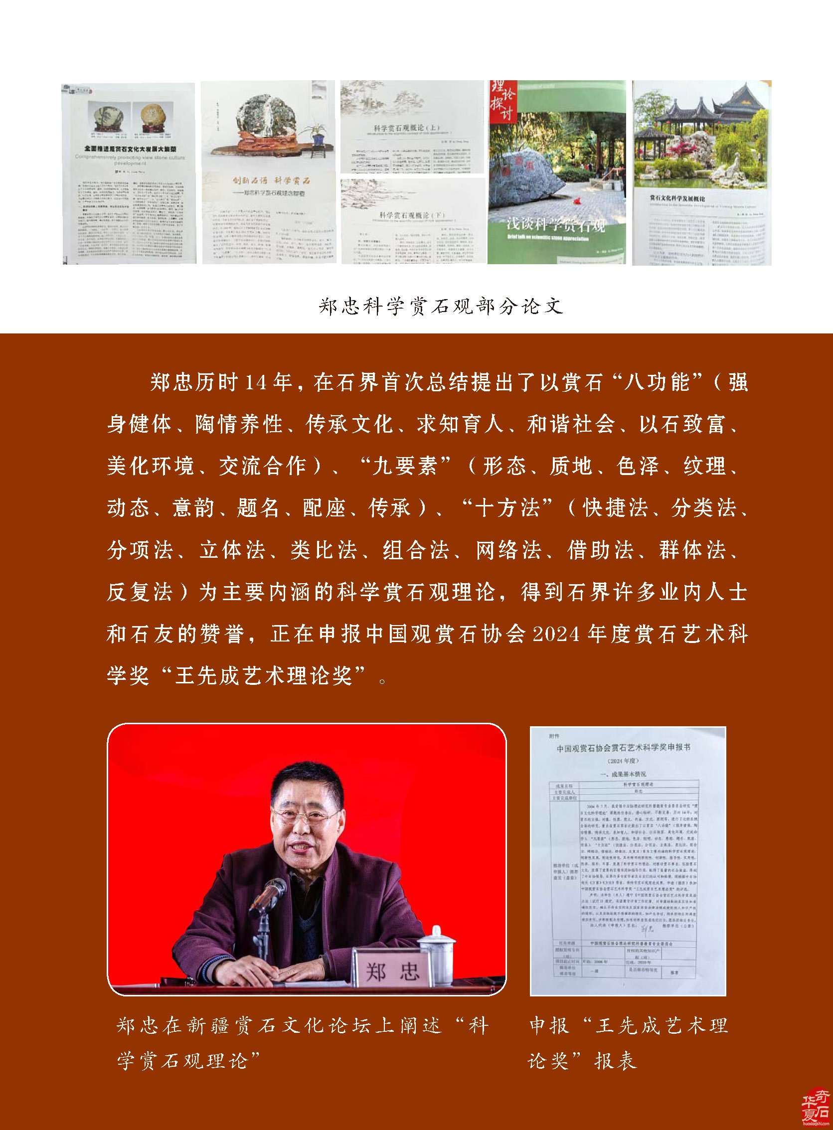看《于公赏石》如何说石界大咖郑忠赏石