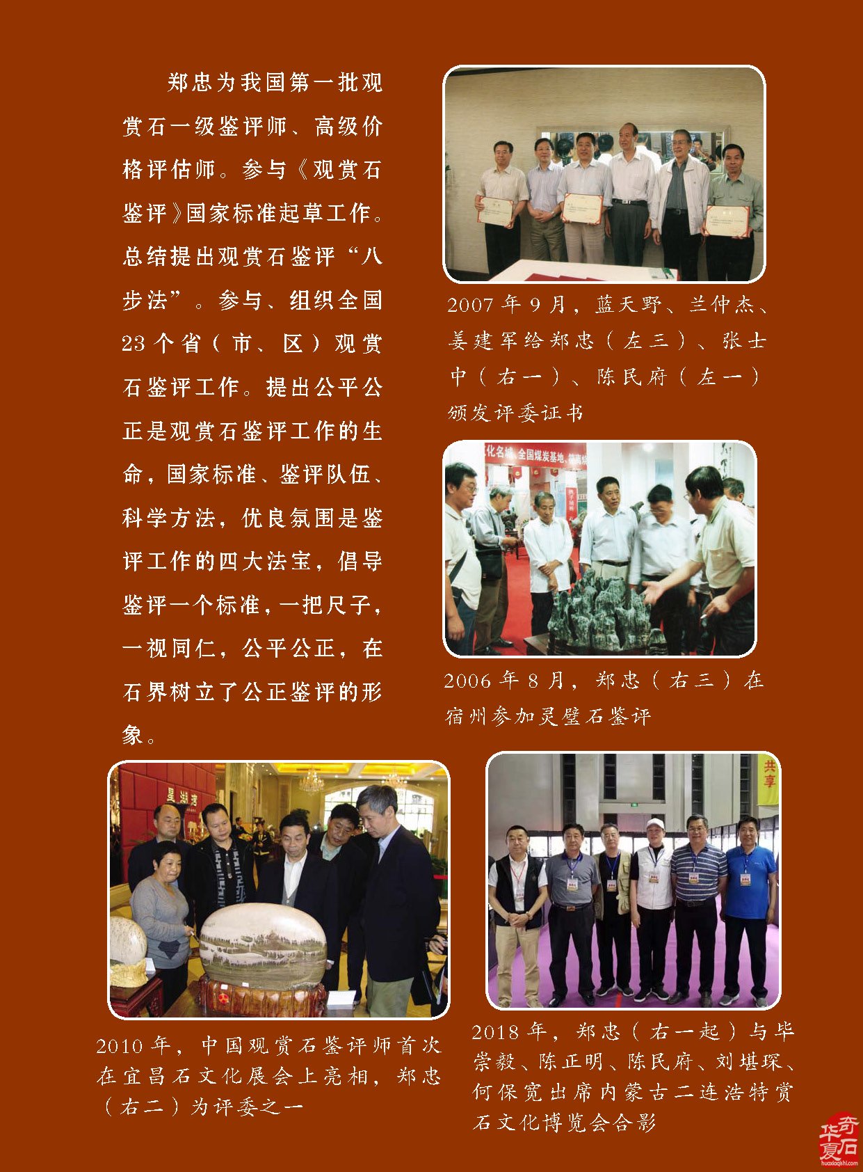 看《于公赏石》如何说石界大咖郑忠赏石