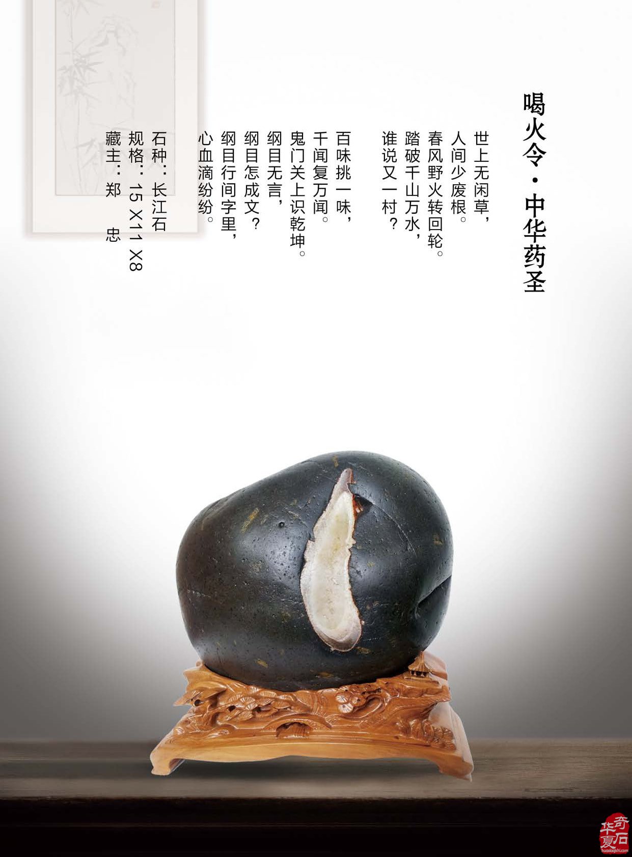 看《于公赏石》如何说石界大咖郑忠赏石