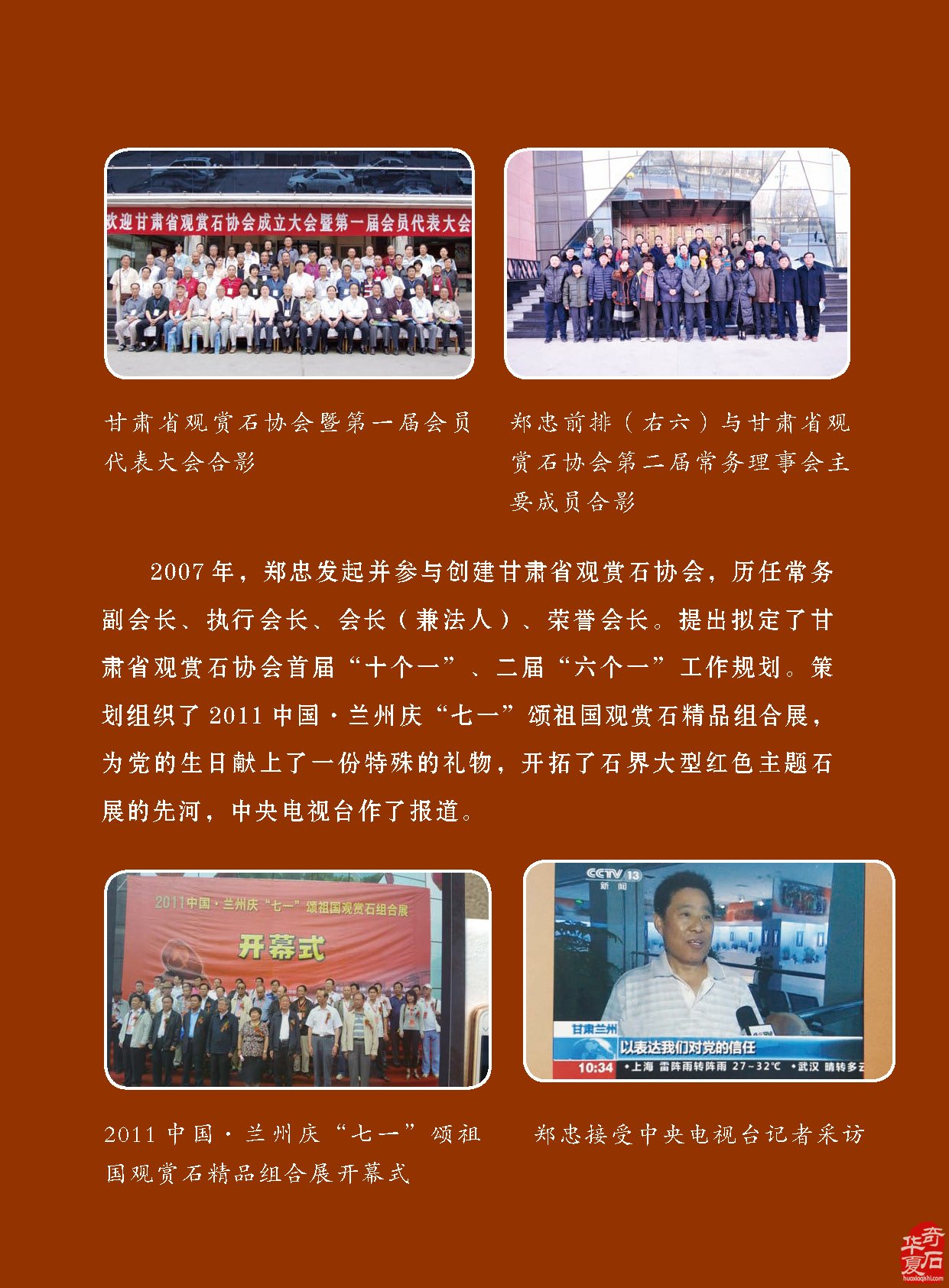 看《于公赏石》如何说石界大咖郑忠赏石