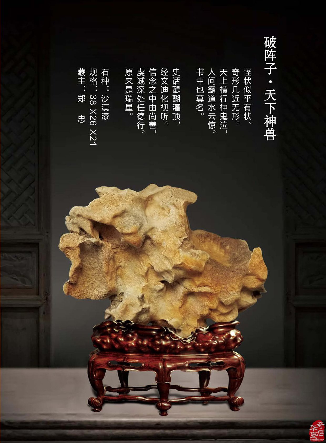 看《于公赏石》如何说石界大咖郑忠赏石