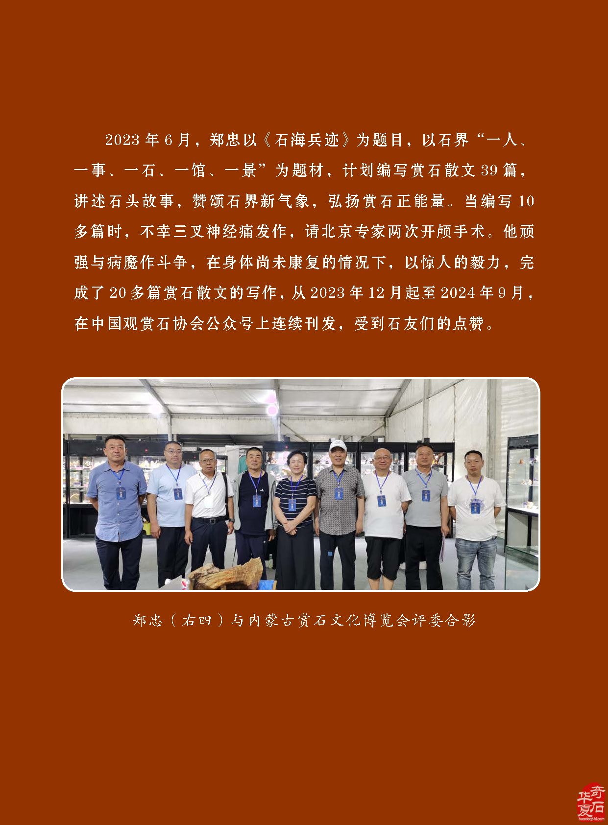 看《于公赏石》如何说石界大咖郑忠赏石