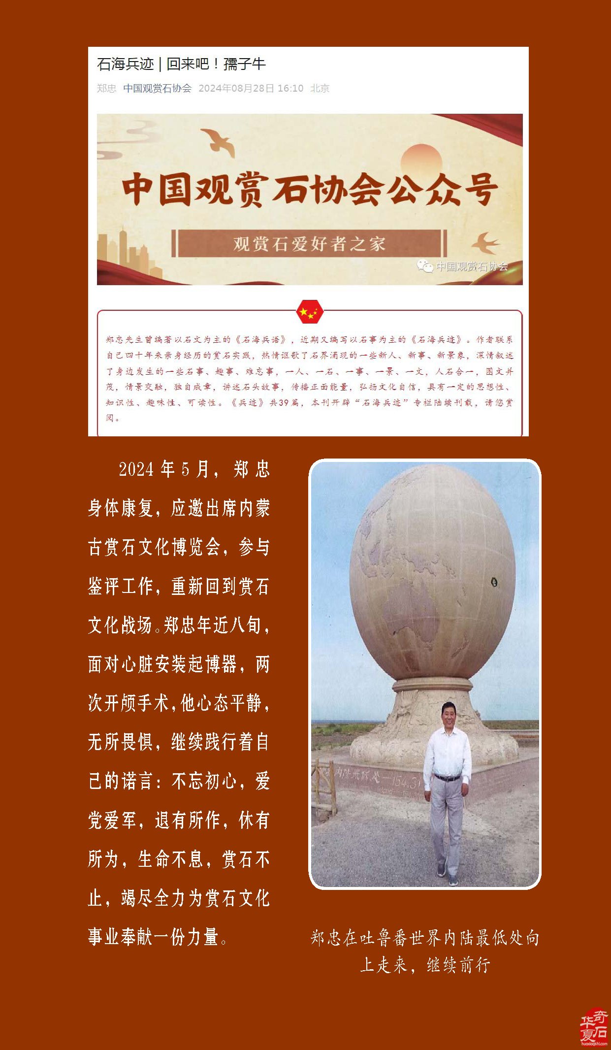 看《于公赏石》如何说石界大咖郑忠赏石