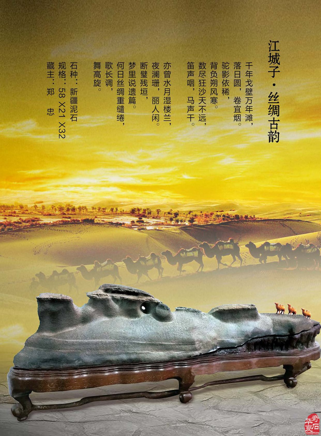看《于公赏石》如何说石界大咖郑忠赏石