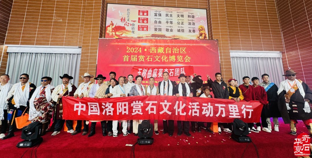 西藏首届赏石文化博览会取得圆满成功