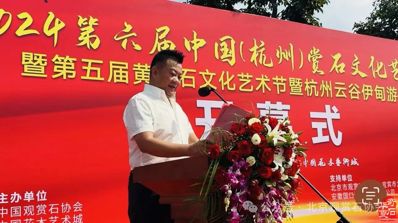 2024第六届中国（杭州）赏石文化艺术节暨第五届黄蜡石文化艺术节杭州云谷伊甸游乐园在中国花木艺术城盛大开幕