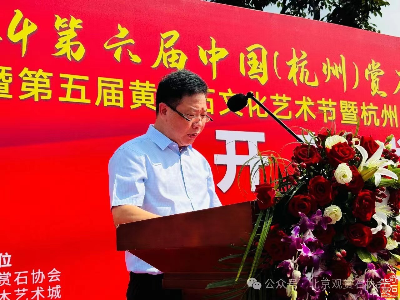 2024第六届中国（杭州）赏石文化艺术节暨第五届黄蜡石文化艺术节杭州云谷伊甸游乐园在中国花木艺术城盛大开幕