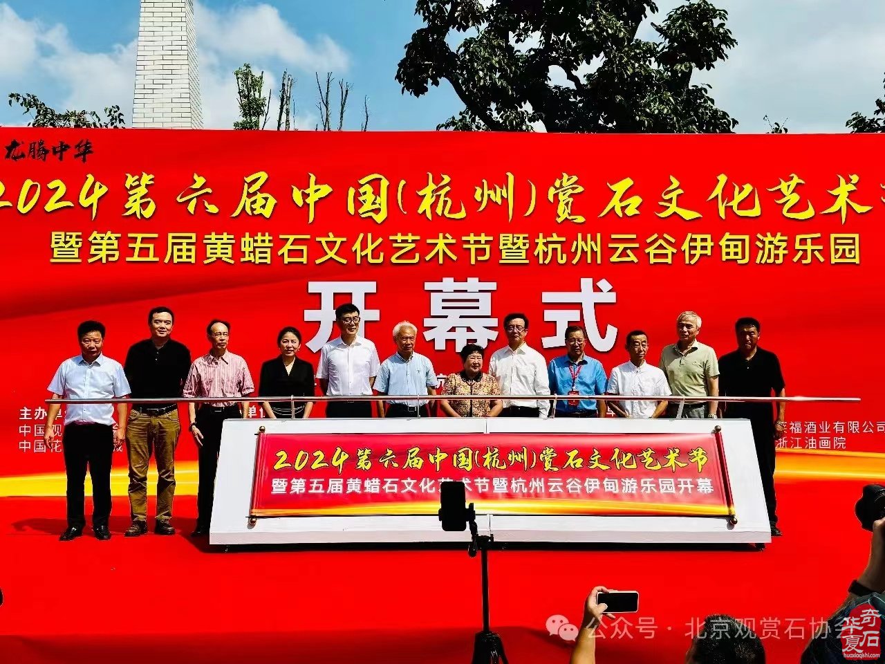 2024第六届中国（杭州）赏石文化艺术节暨第五届黄蜡石文化艺术节杭州云谷伊甸游乐园在中国花木艺术城盛大开幕