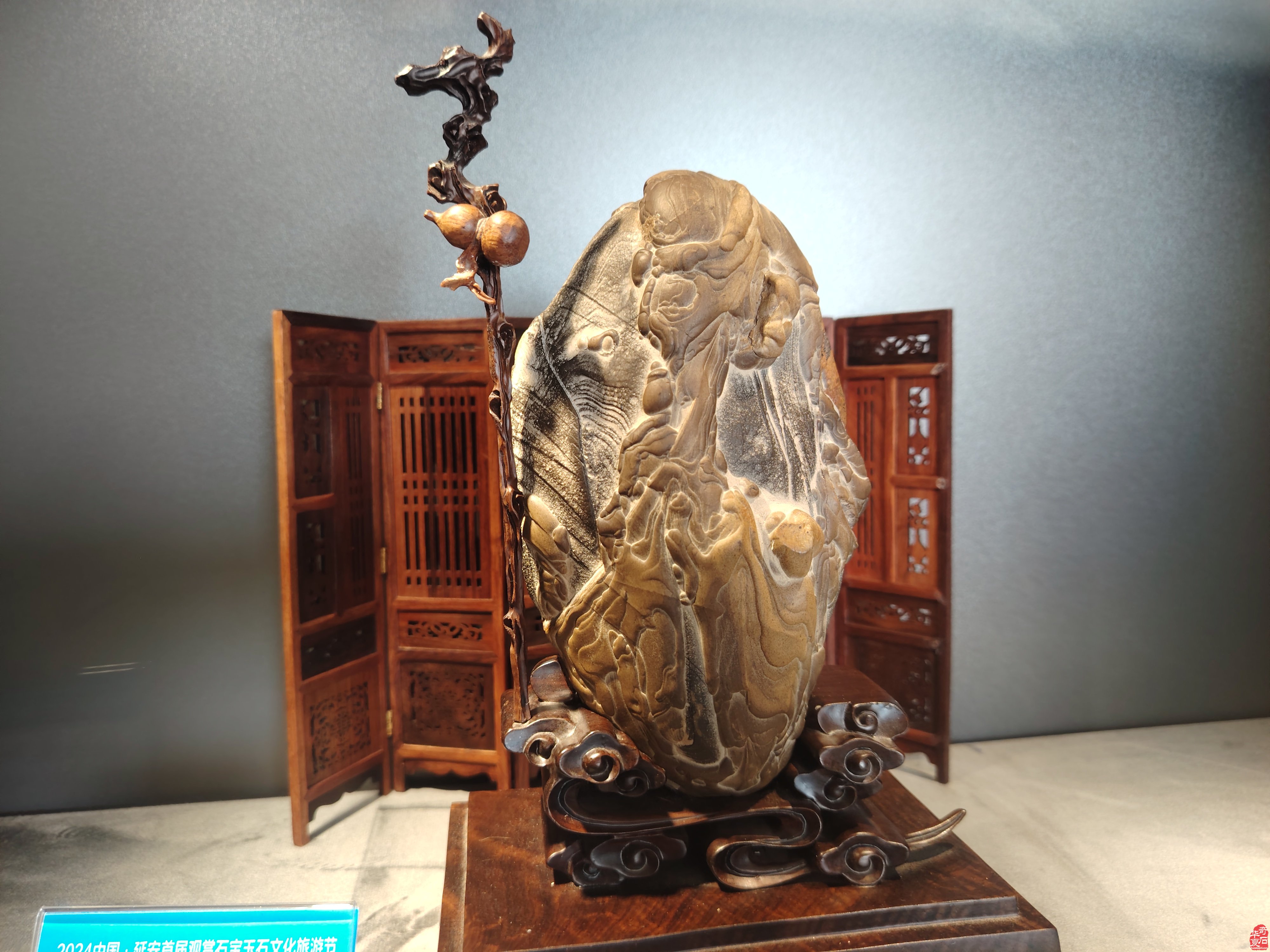 延安首届观赏石·珠宝玉石文化旅游节特金奖