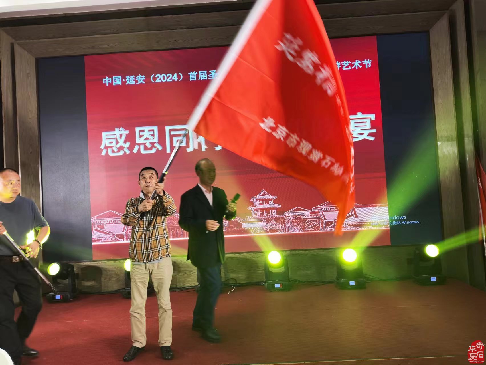 延安首届观赏石·珠宝玉石文化旅游节别开生面的欢迎晚宴