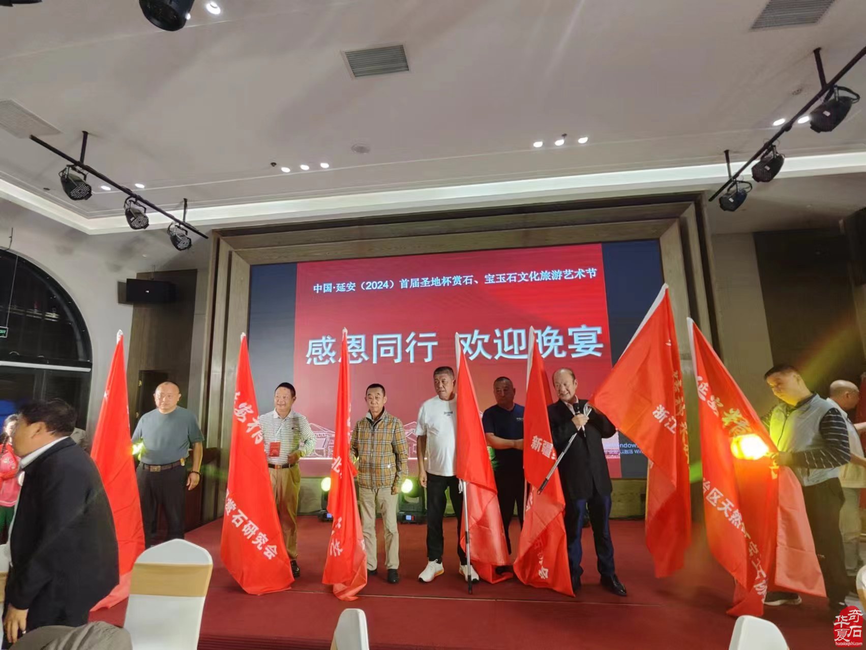 延安首届观赏石·珠宝玉石文化旅游节别开生面的欢迎晚宴
