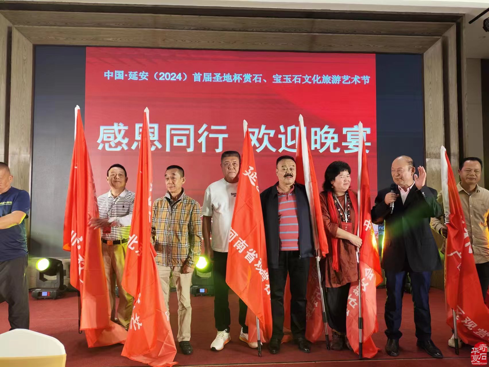 延安首届观赏石·珠宝玉石文化旅游节别开生面的欢迎晚宴