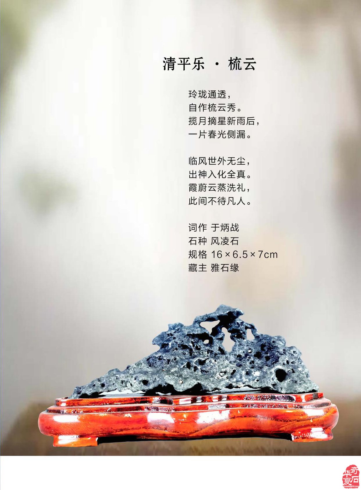 登录《于公赏石》赏美石逛展会