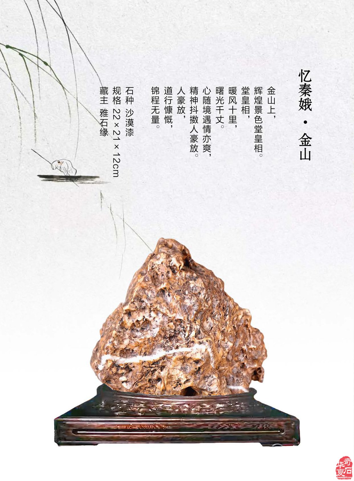 登录《于公赏石》赏美石逛展会