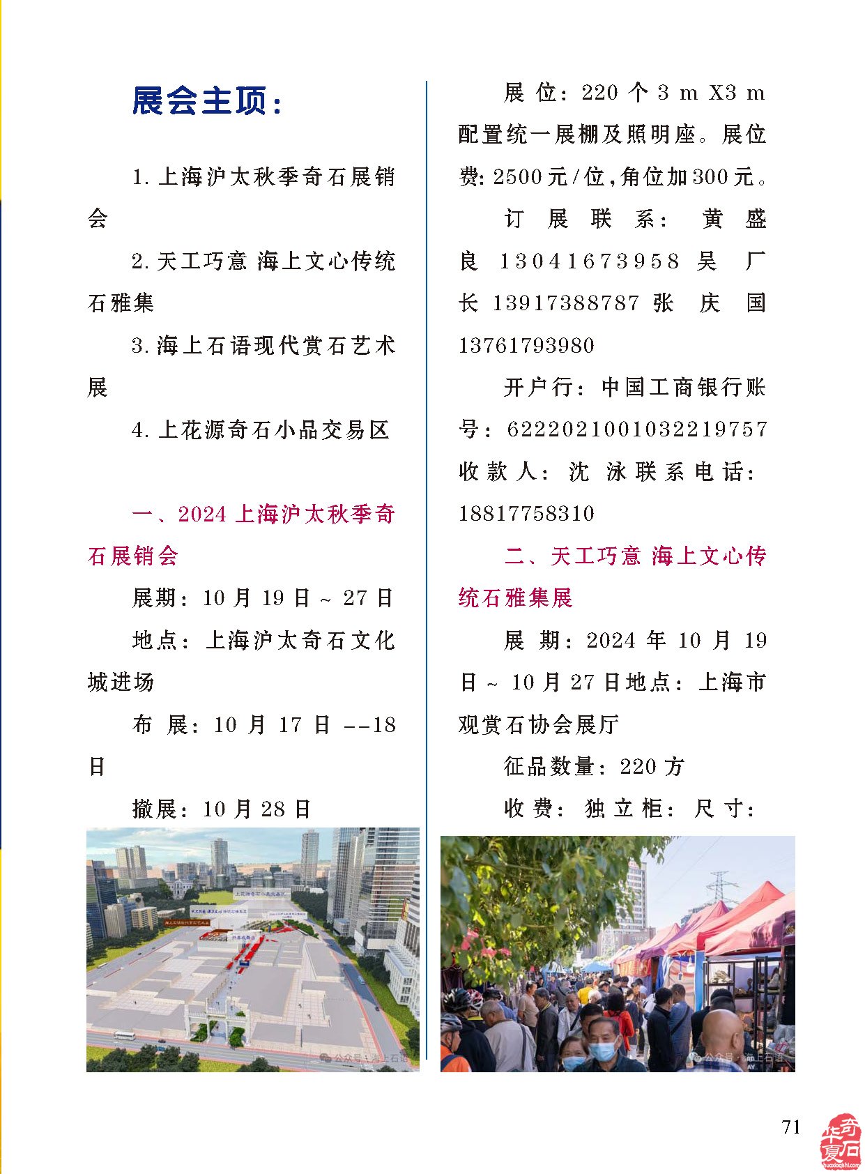 登录《于公赏石》赏美石逛展会