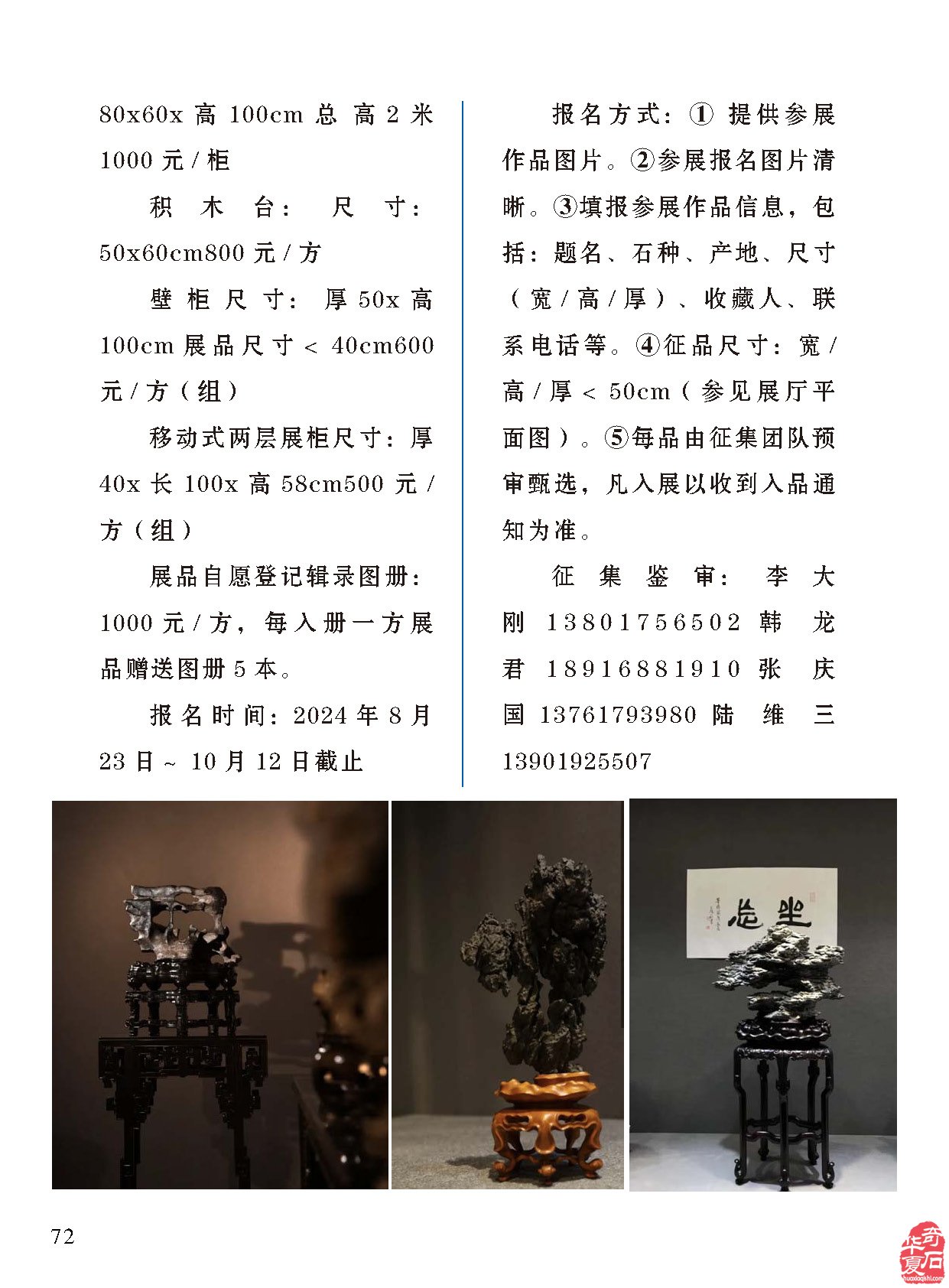 登录《于公赏石》赏美石逛展会
