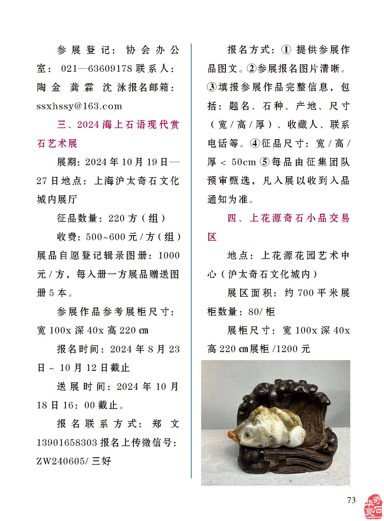 登录《于公赏石》赏美石逛展会