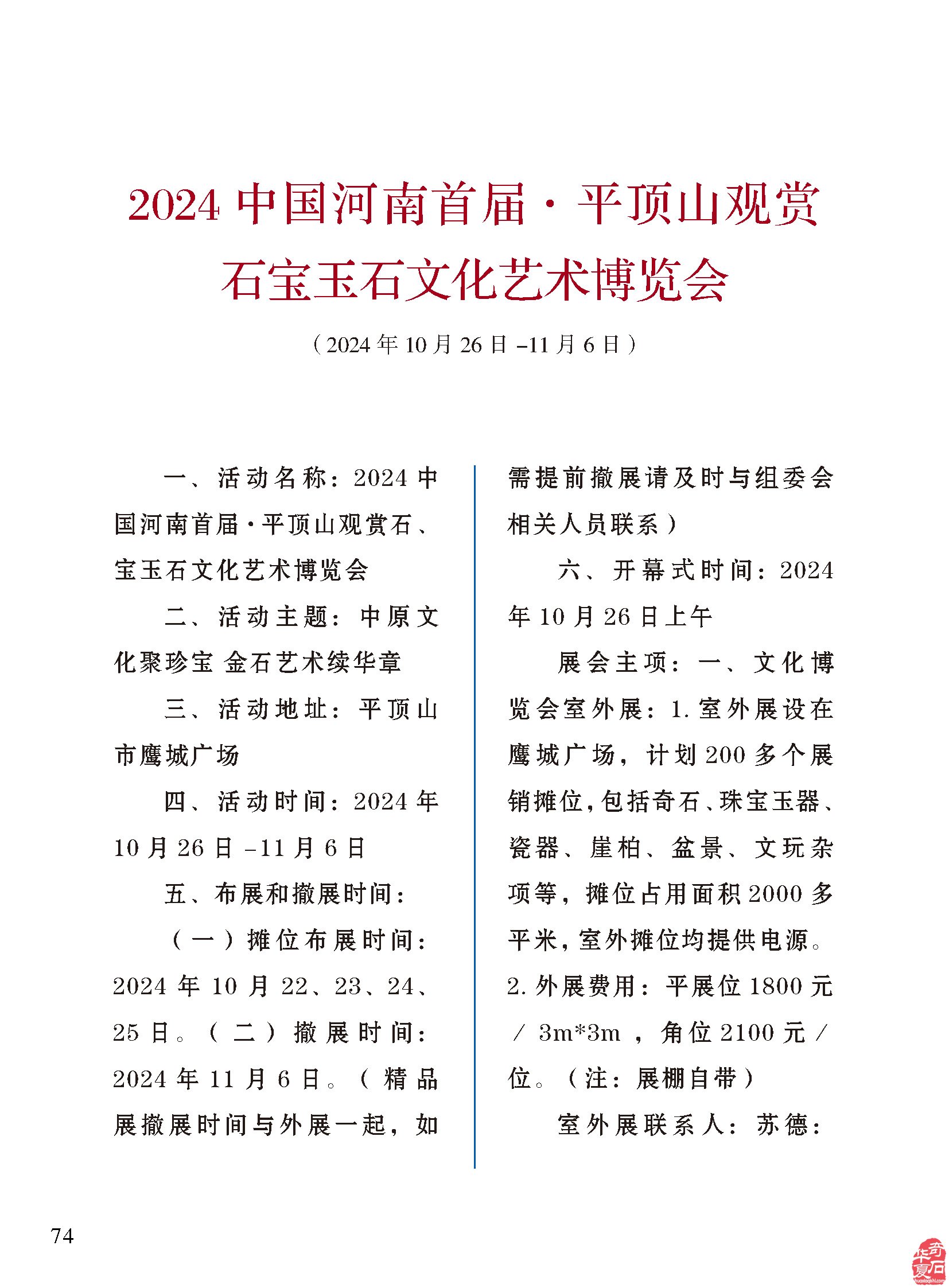 登录《于公赏石》赏美石逛展会