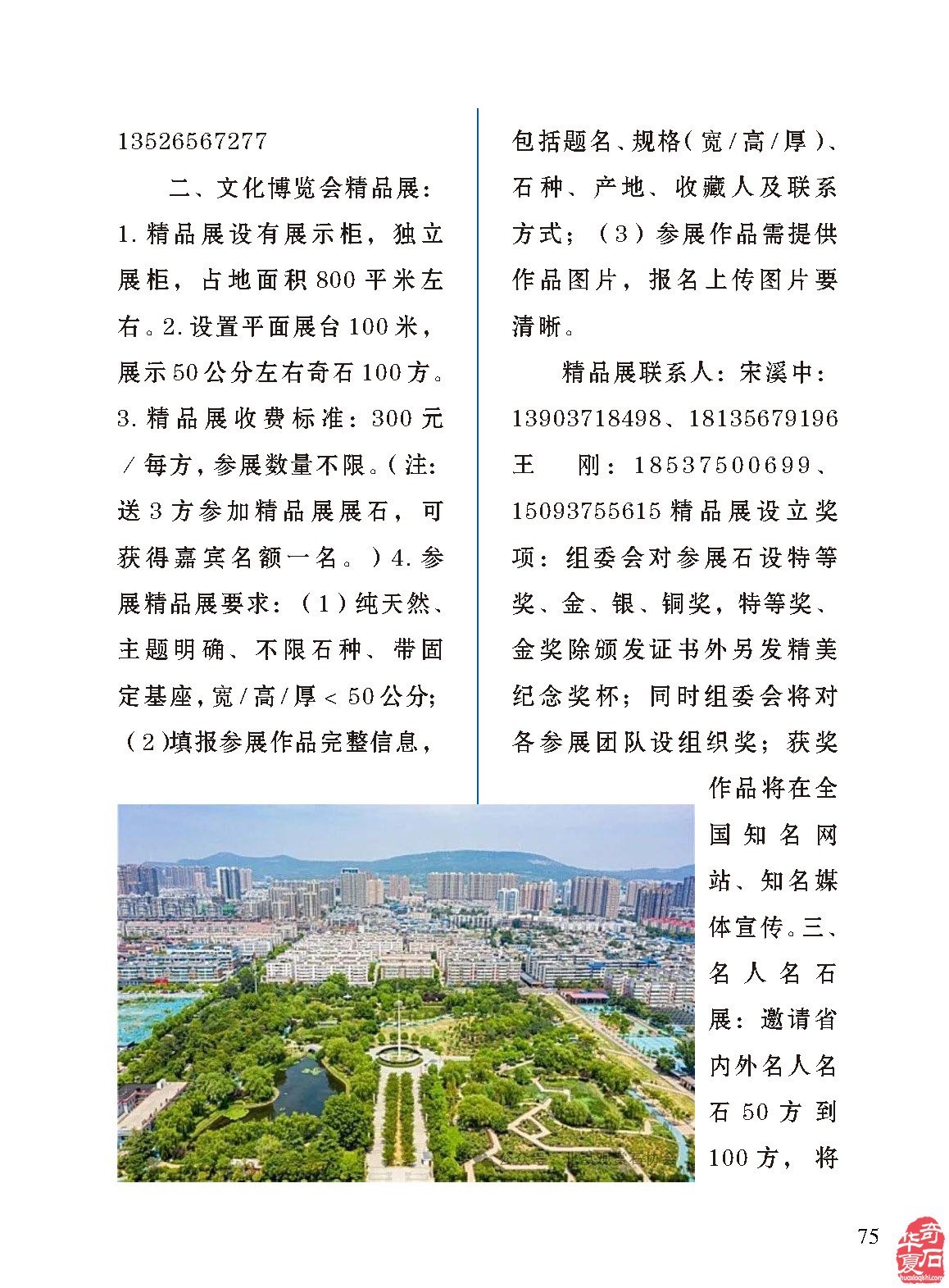 登录《于公赏石》赏美石逛展会