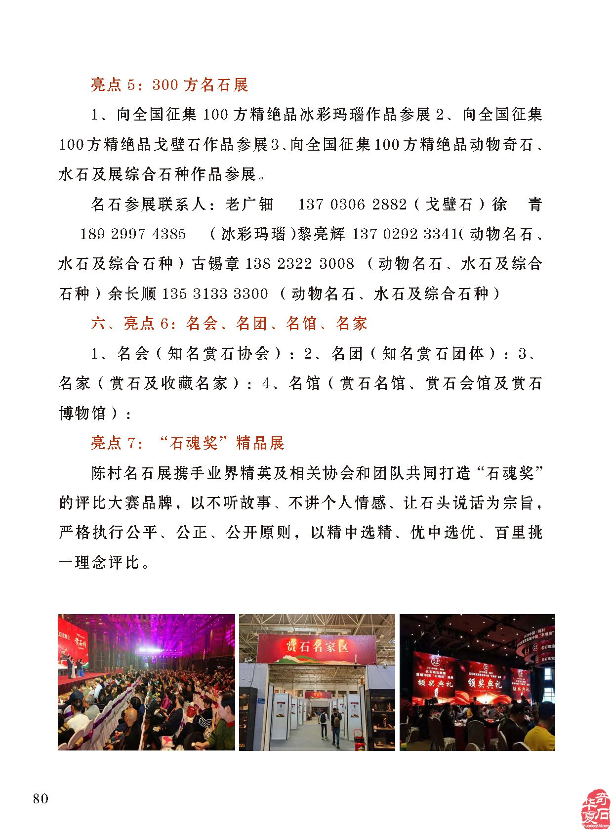 登录《于公赏石》赏美石逛展会