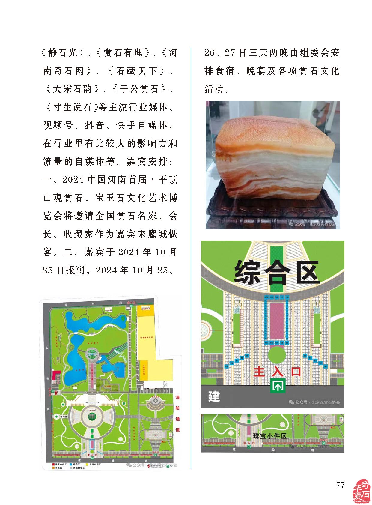 登录《于公赏石》赏美石逛展会