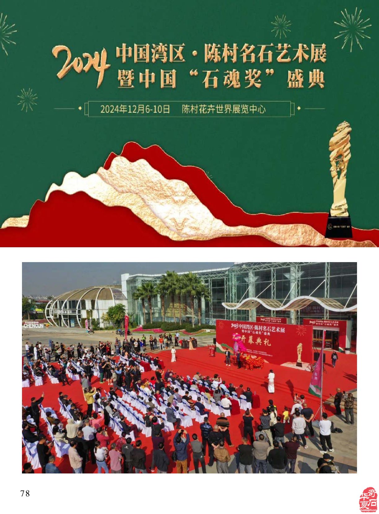 登录《于公赏石》赏美石逛展会
