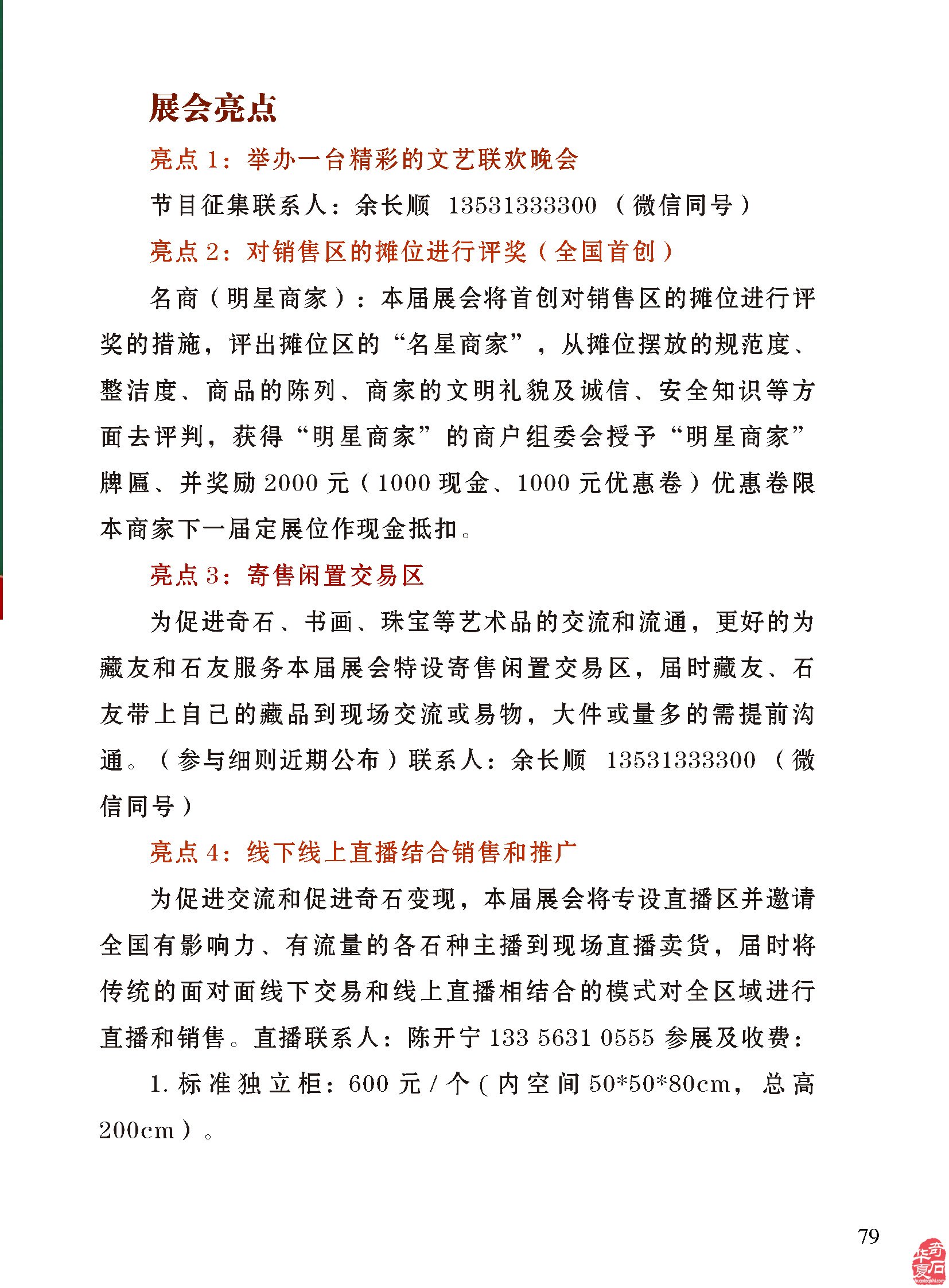 登录《于公赏石》赏美石逛展会