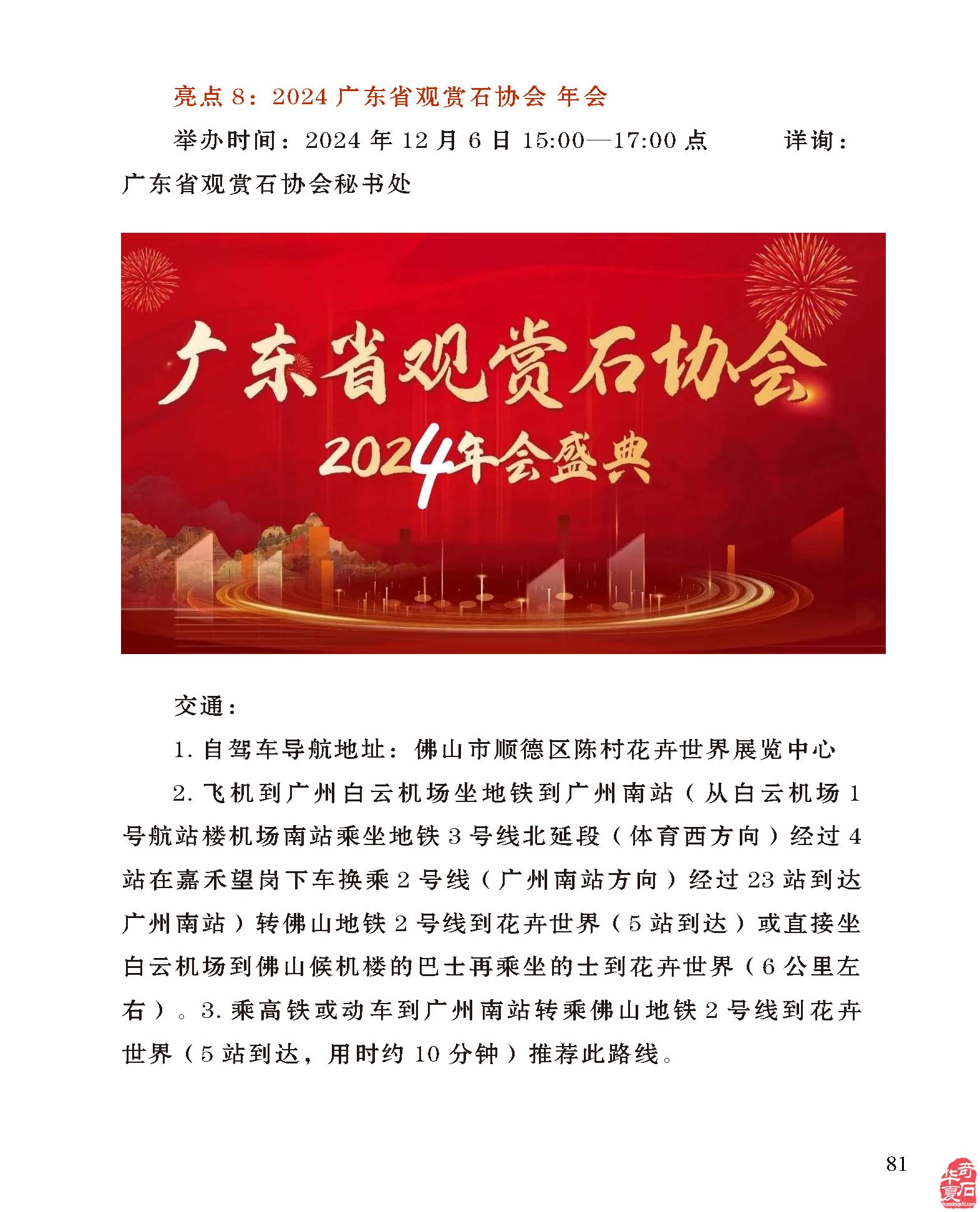 登录《于公赏石》赏美石逛展会