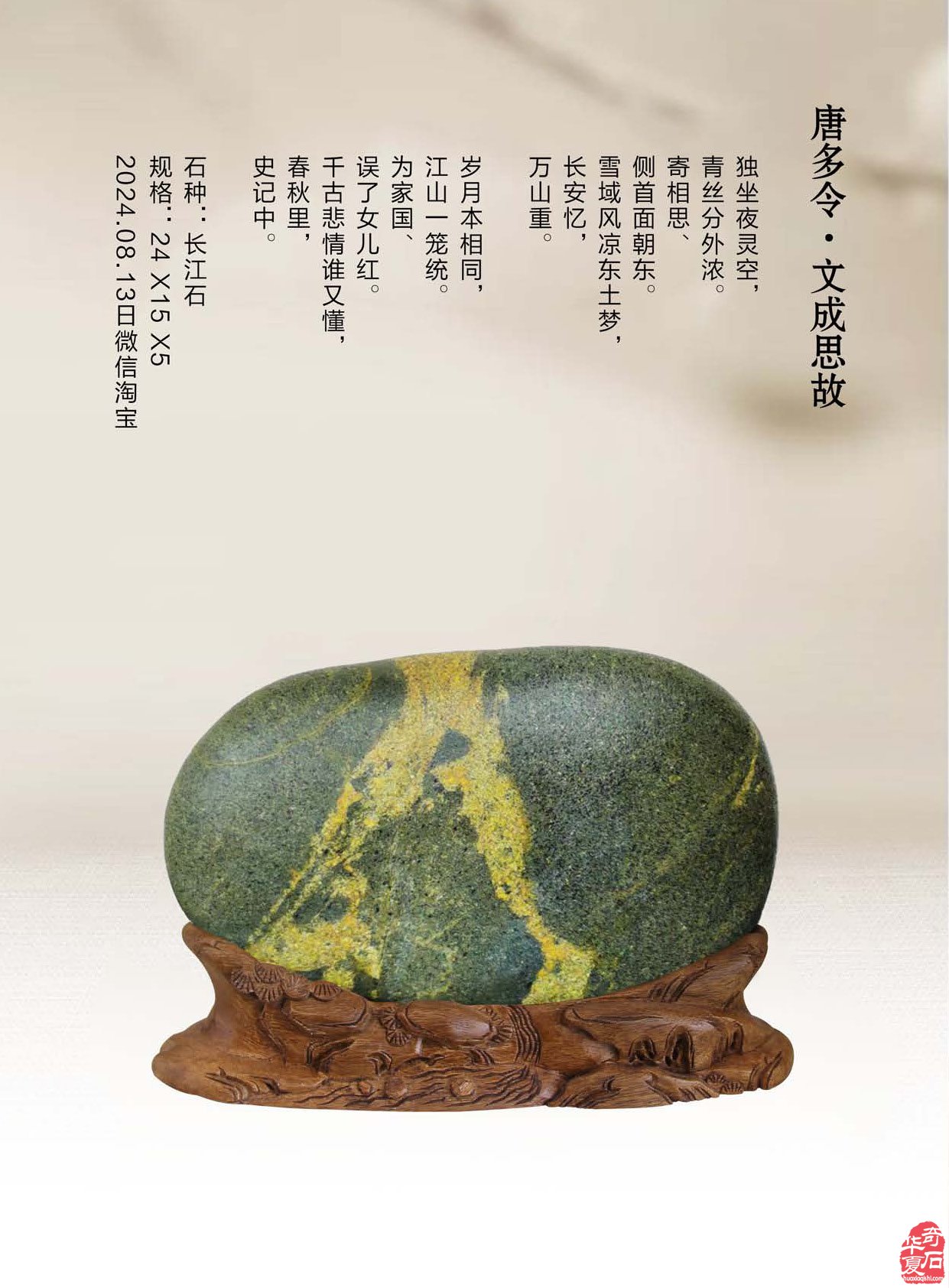 登录《于公赏石》赏美石逛展会