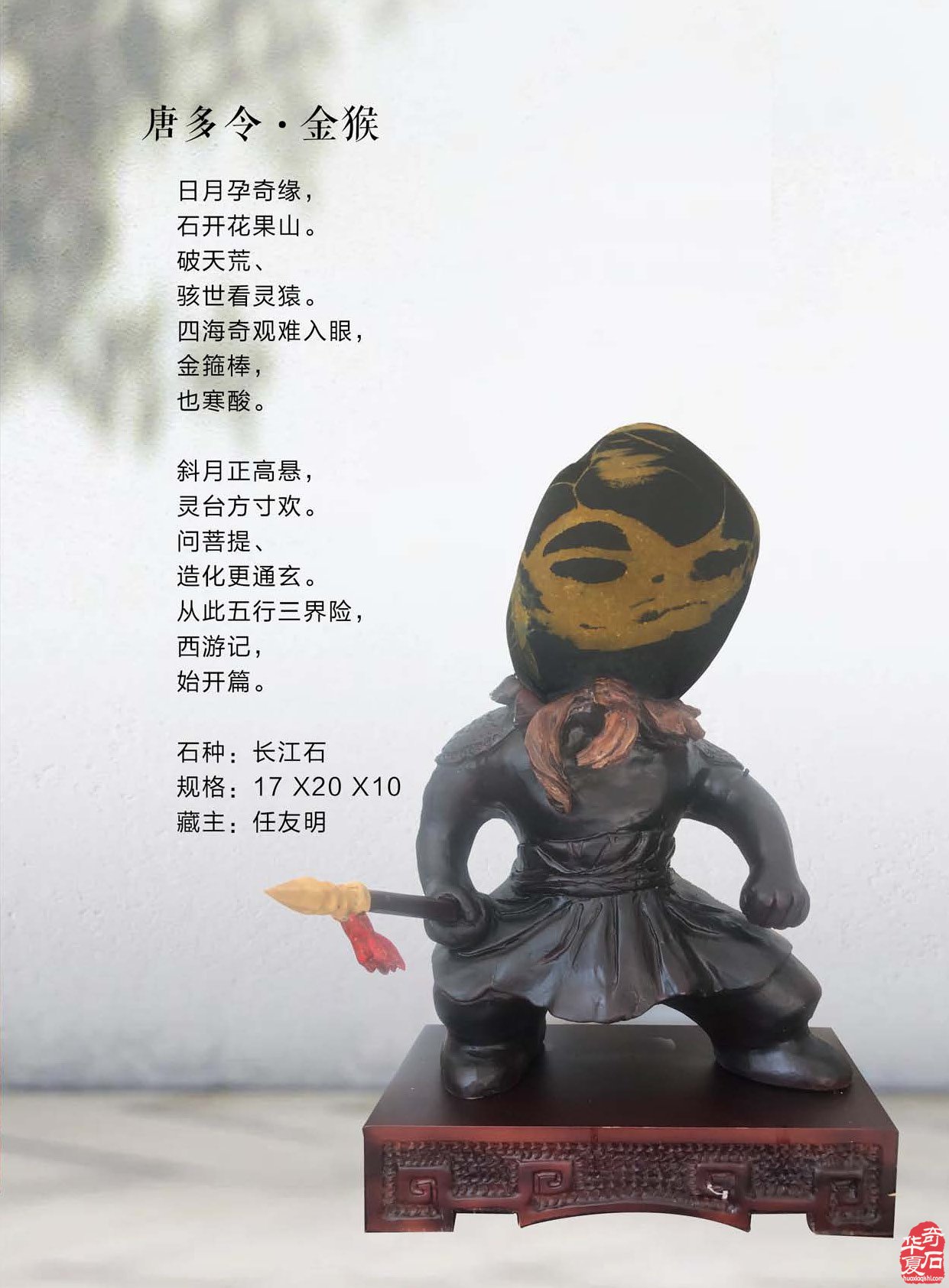 登录《于公赏石》赏美石逛展会