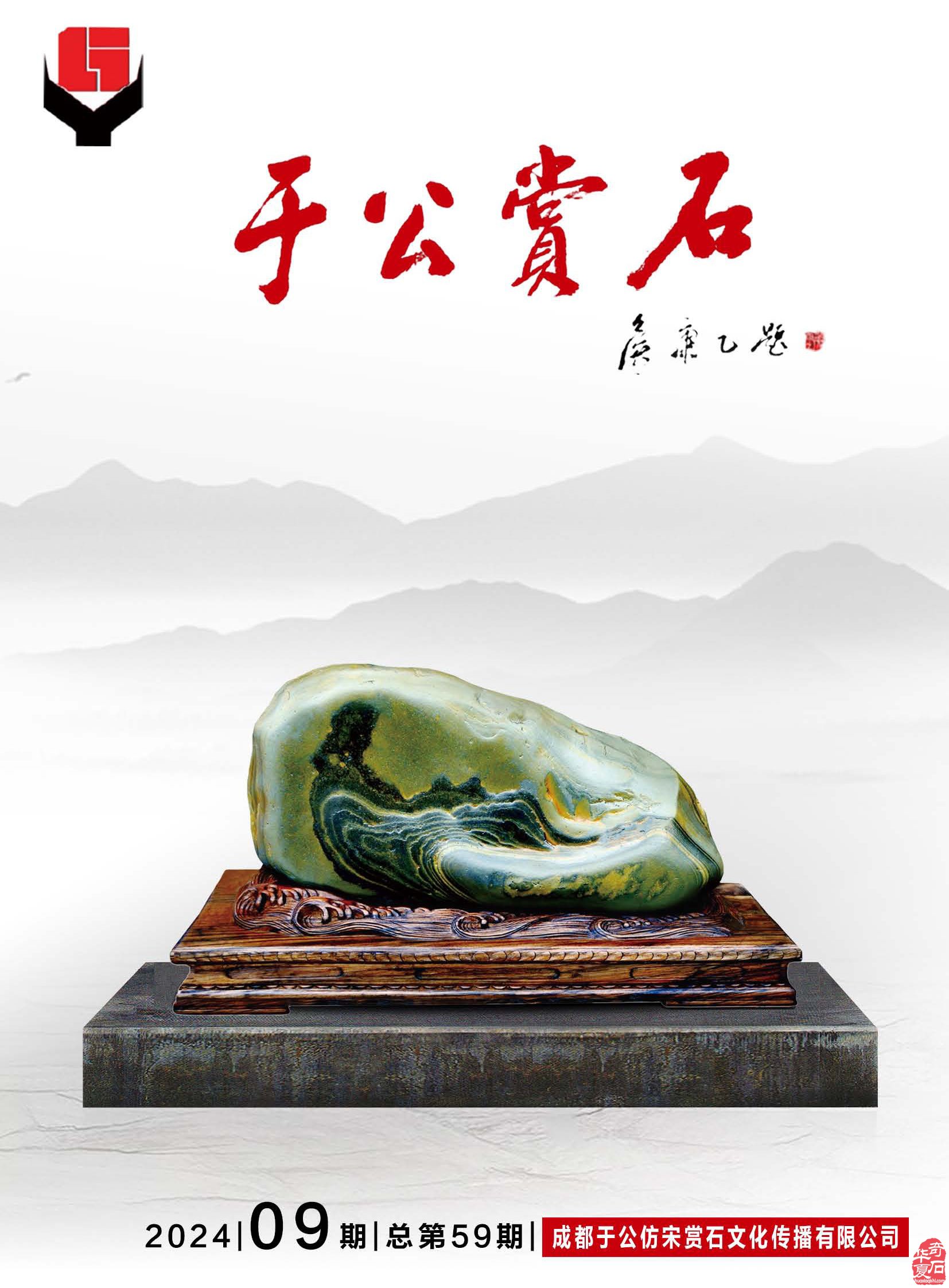 夹缝中求生存的《于公赏石》电子版杂志执着前行