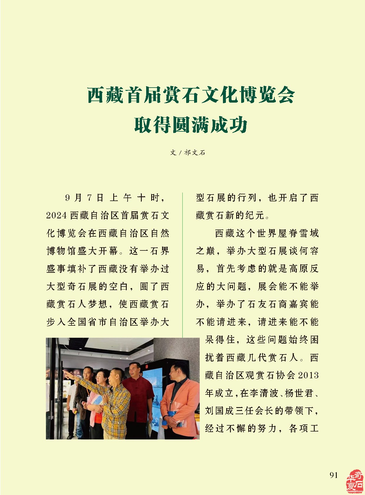 夹缝中求生存的《于公赏石》电子版杂志执着前行