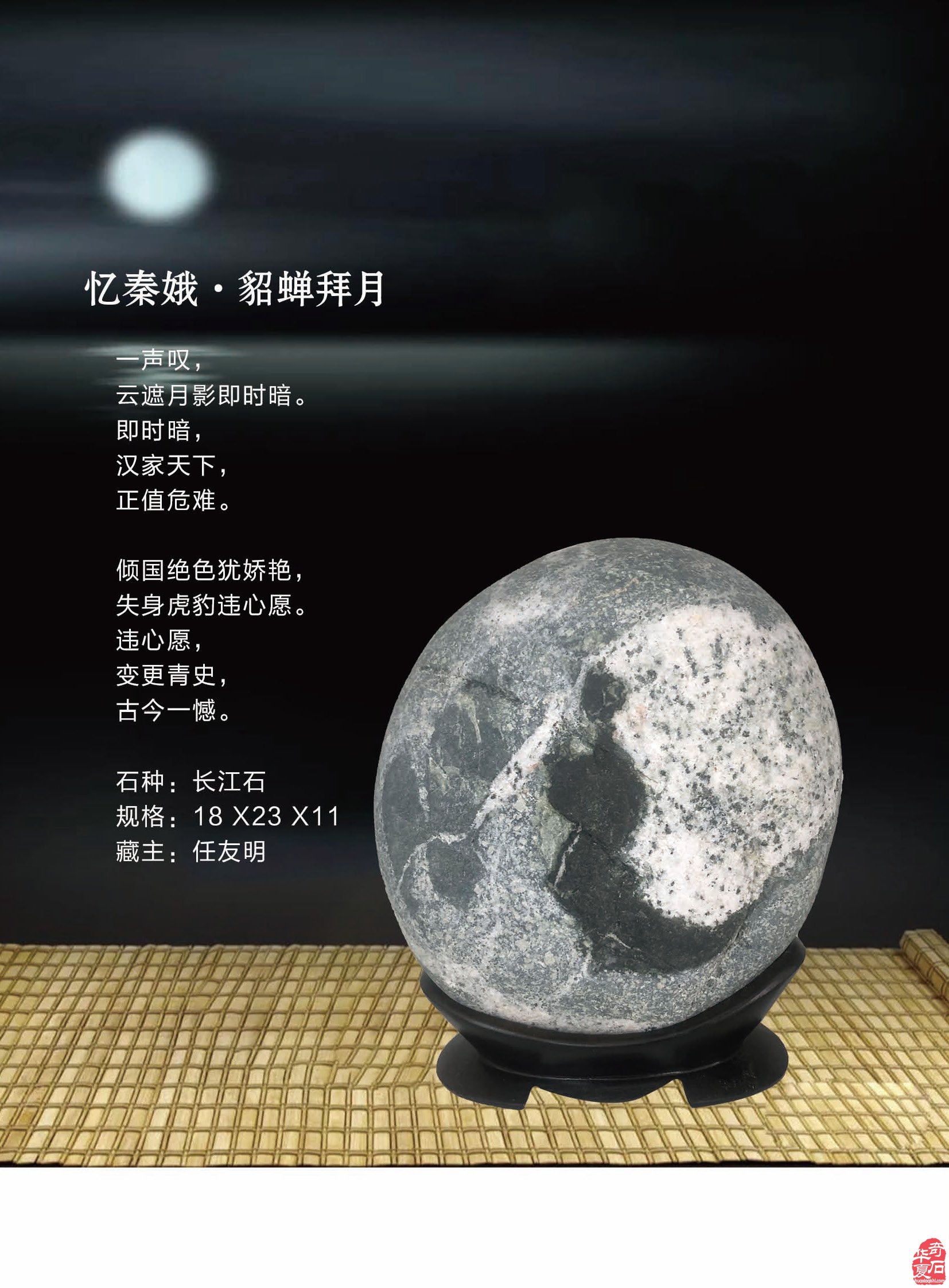 夹缝中求生存的《于公赏石》电子版杂志执着前行