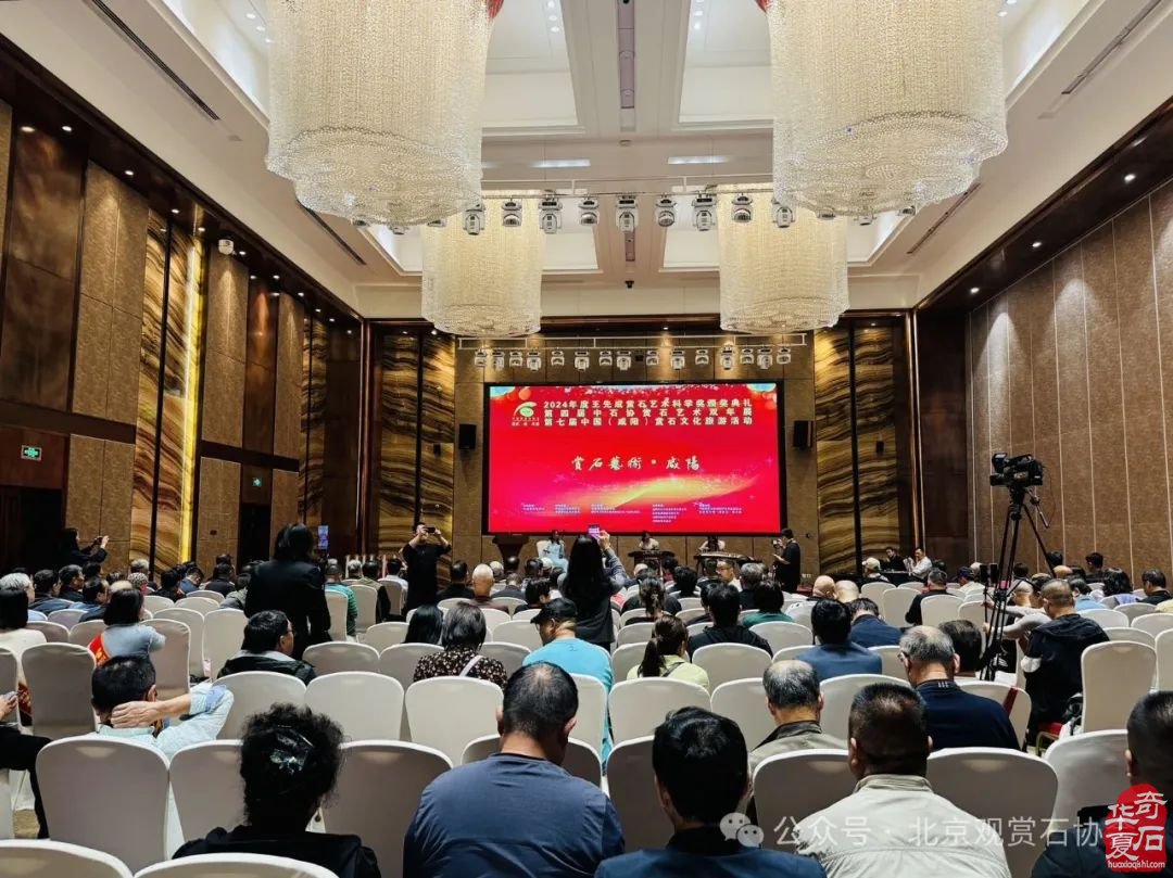 第四届中石协赏石艺术双年展第七届中国（咸阳）赏石文化旅游活动盛大开幕