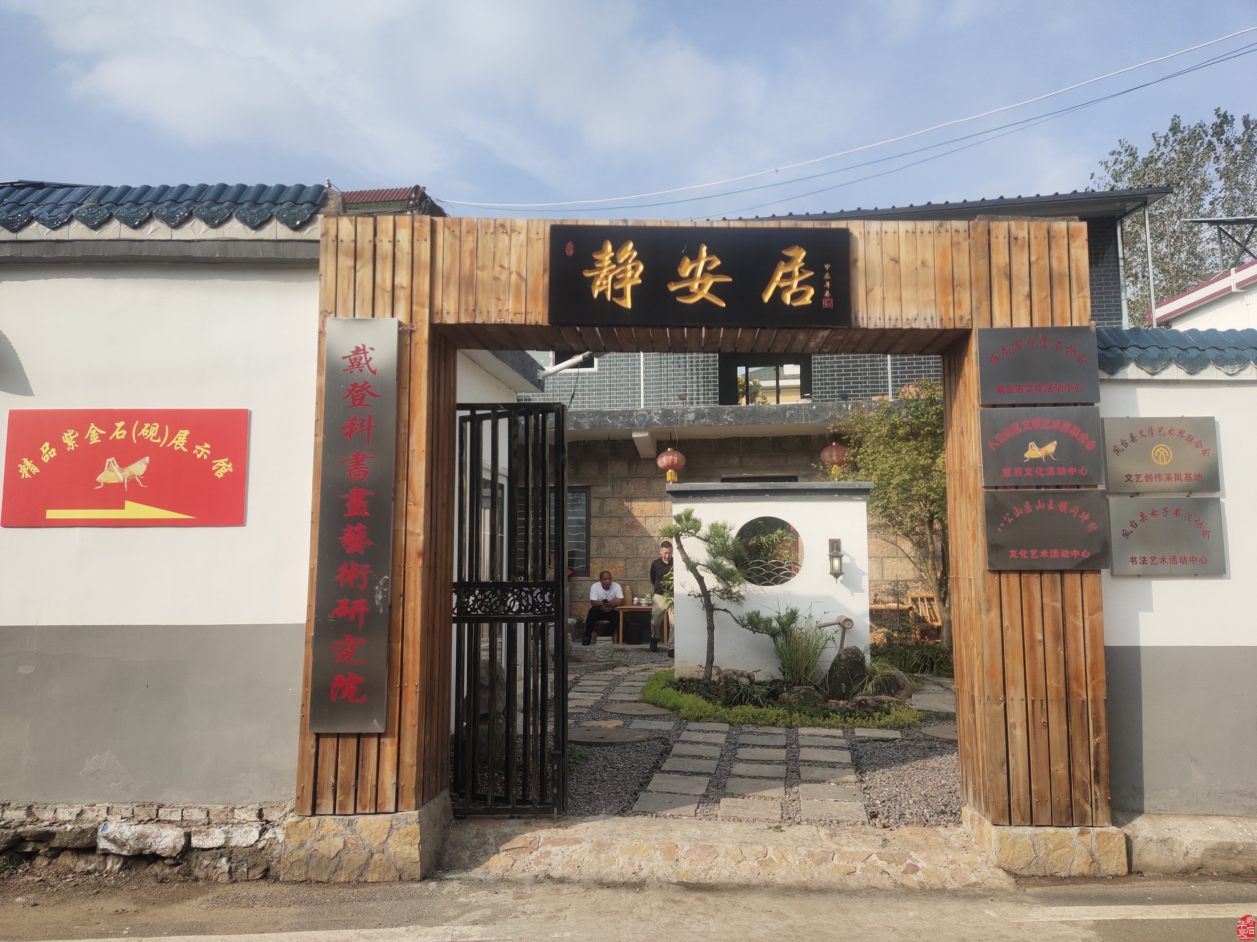 程俊华一行考察静安居紫金石文化活动中心