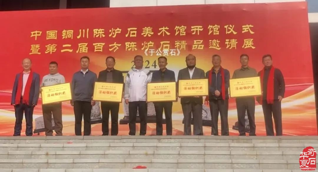 中国首家陈炉石美术馆隆重开馆
